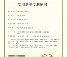 一种车载厢式压滤机