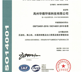环境管理体系认证证书4001