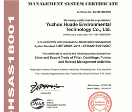 职业健康安全管理体系认证书-英文