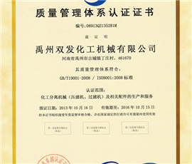 质量管理体系认证证书