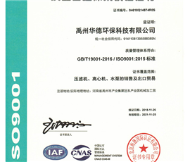 质量管理体系认证证书9001